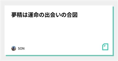 夢精とは|夢精とは？ 意味をやさしく解説